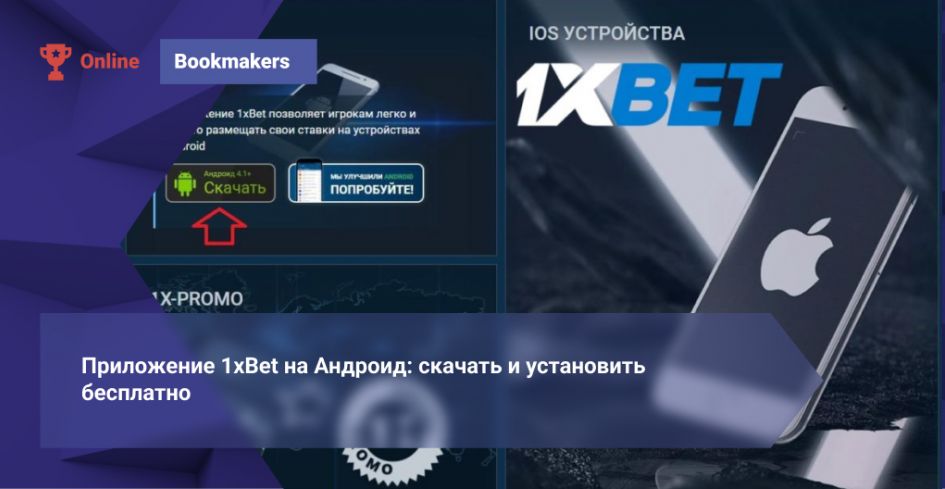 1xBet Download APP — Complete Guide to Install, Use and Optimize 0